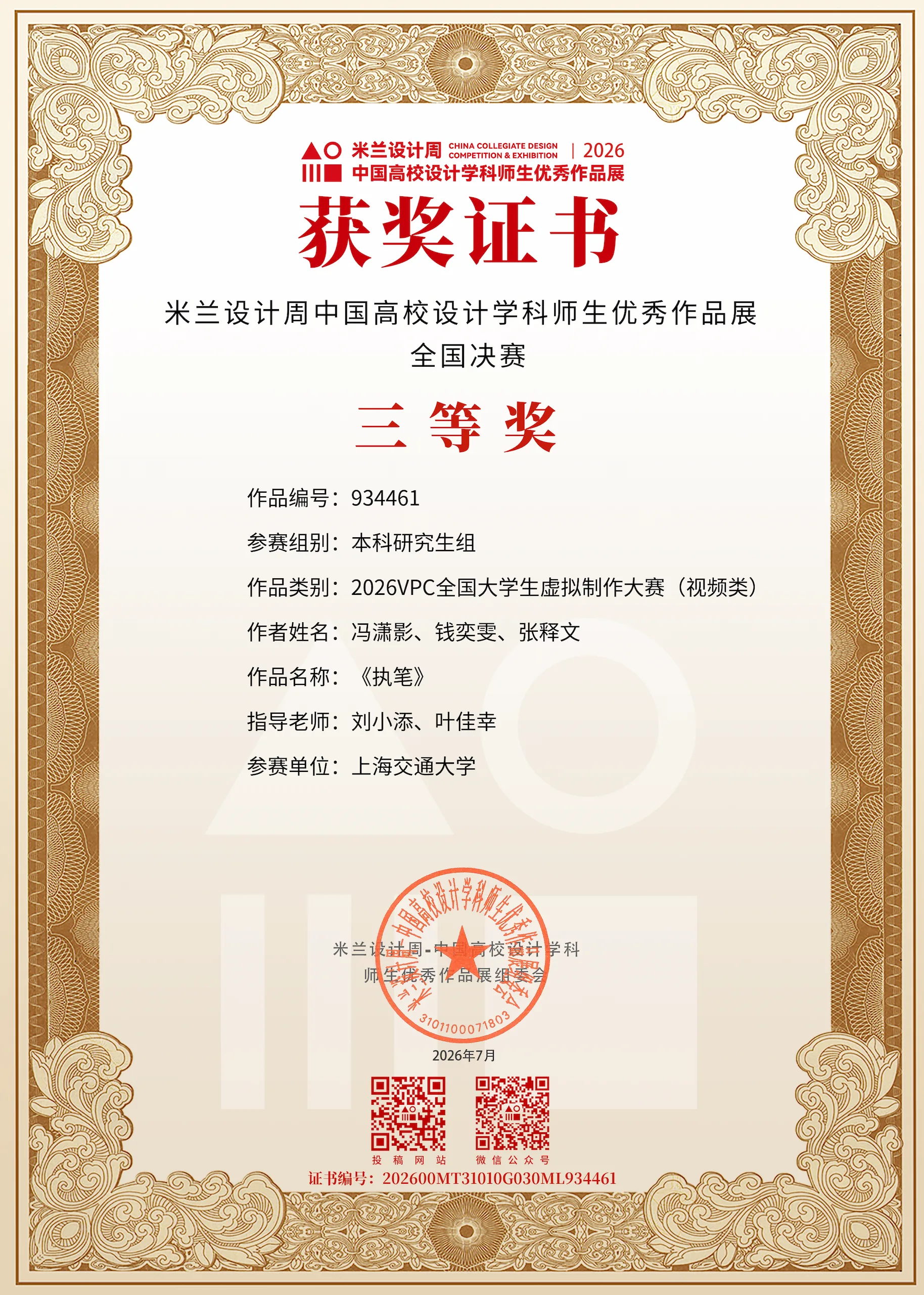 执笔获奖证书