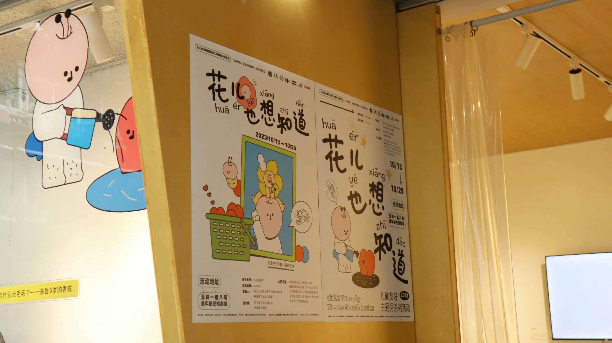 花儿也想知道主视觉展陈