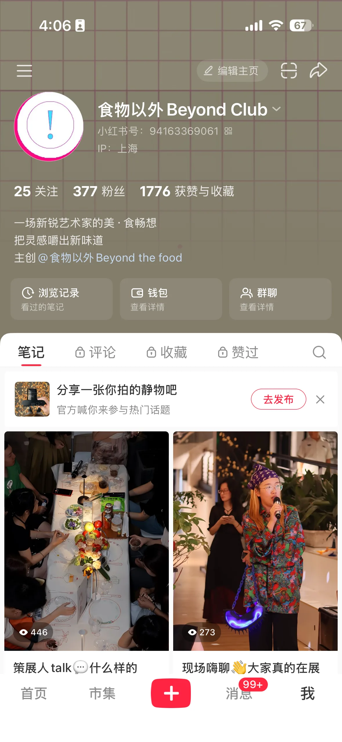 小红书账号界面 1