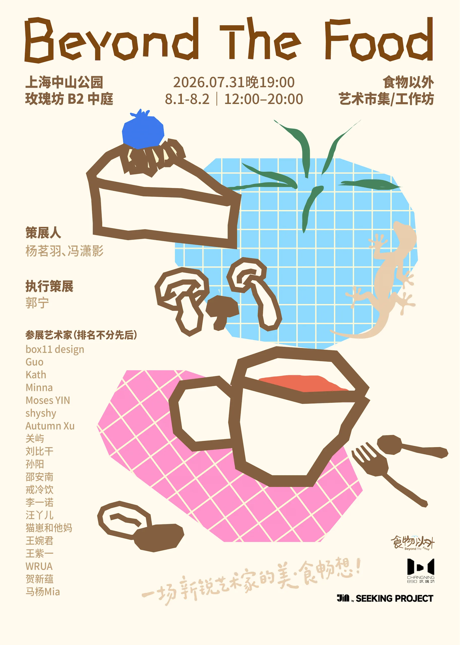 食物以外活动现场 11