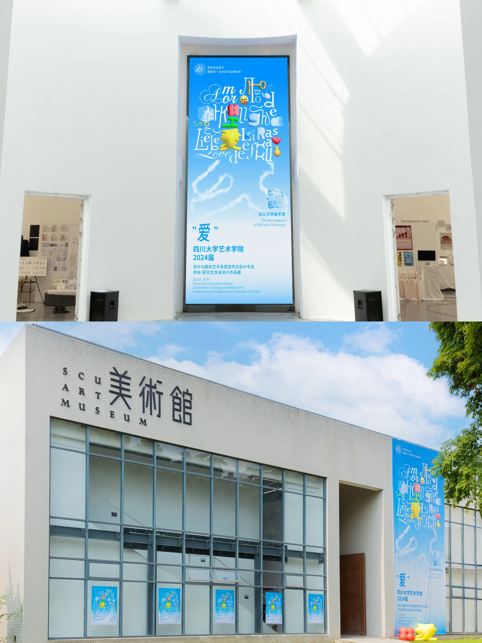 爱毕业展空间与衍生物料