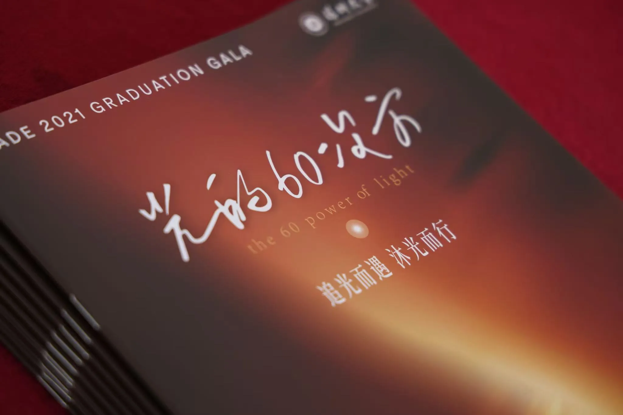光的60次方邀请函细节