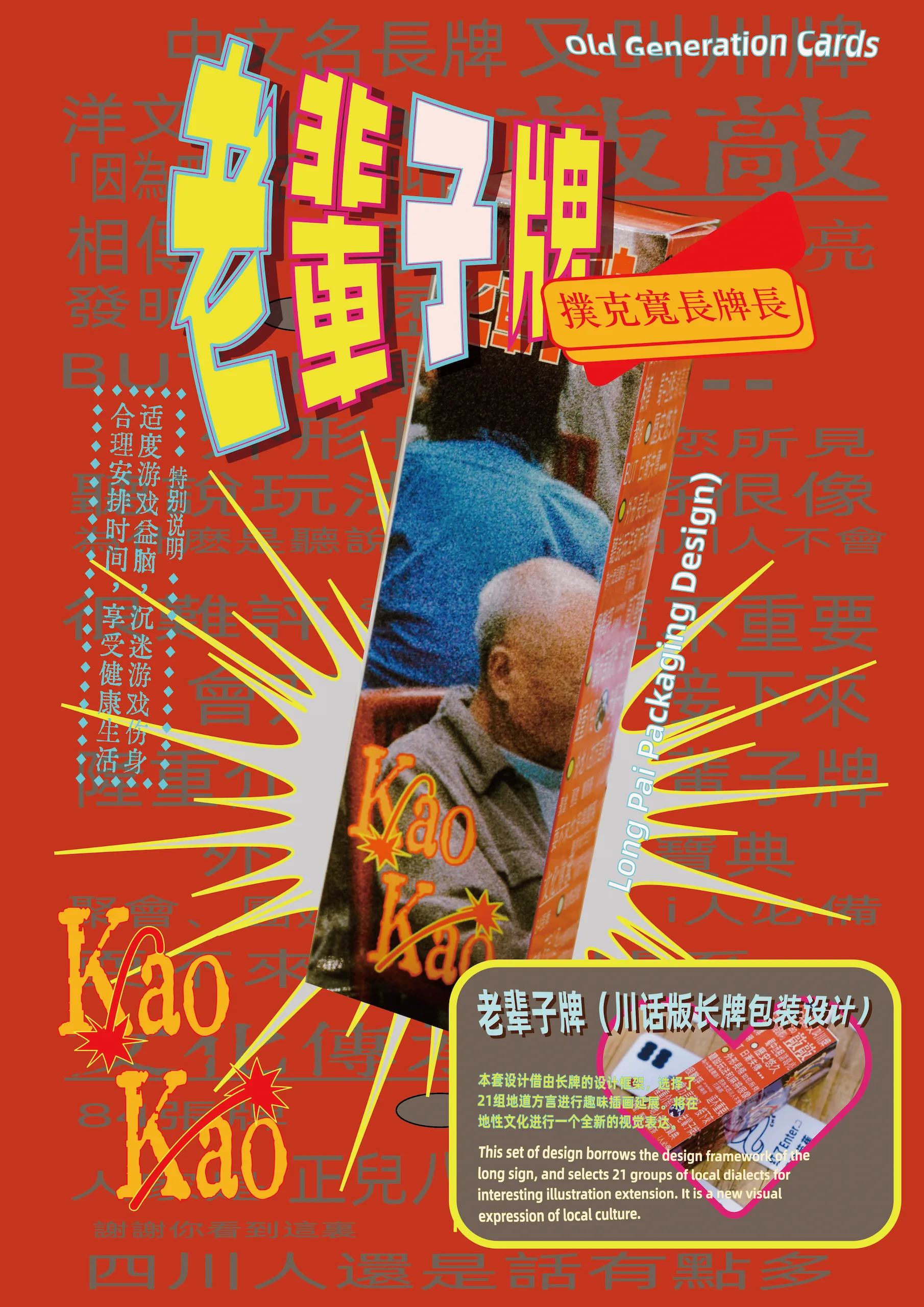 老辈子牌文创卡牌系列